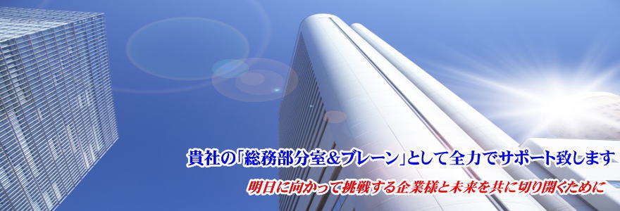 東京都千代田区の社会保険労務士事務所のイメージ画像